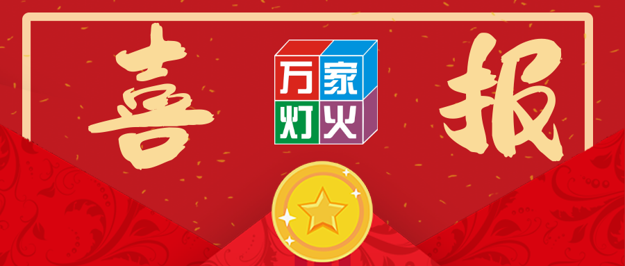 热烈祝贺蓝狮娱乐中标韶关学院医学院搬迁项目！